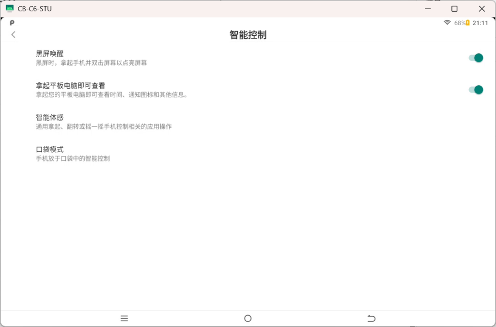 (仅供参考)C6/C8 系 V99 系统刷机后系统优化指北 https://www.linearteam.top/wp-content/uploads/2026/07/image-19-1024x675.png