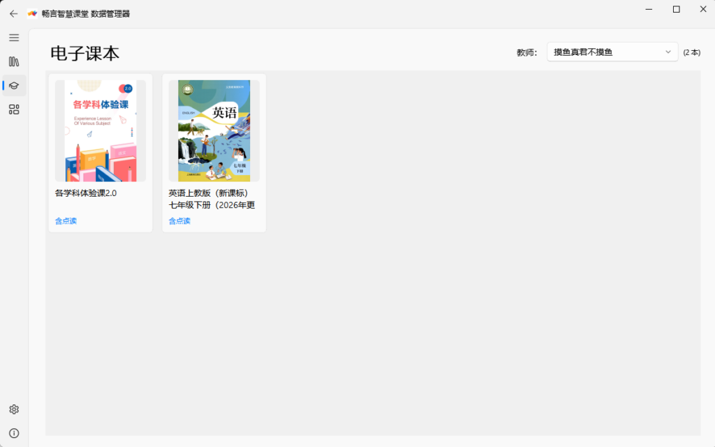 Cyzhkt ProgramData Manager 2:现已支持电子课本解密与阅读 https://www.linearteam.top/wp-content/uploads/2026/07/image-23-1024x641.png