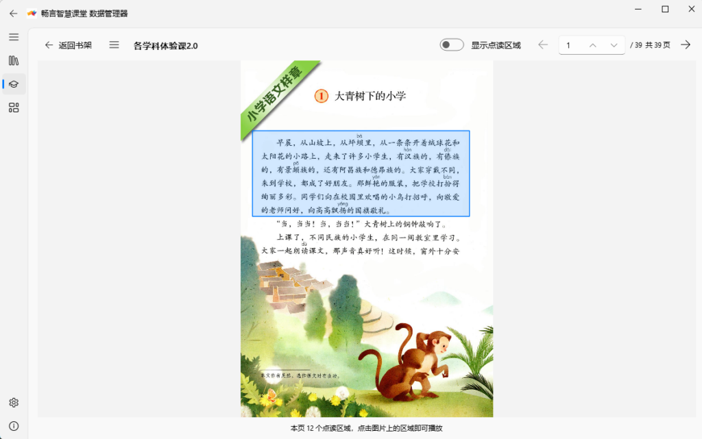 Cyzhkt ProgramData Manager 2:现已支持电子课本解密与阅读 https://www.linearteam.top/wp-content/uploads/2026/07/image-24-1024x641.png